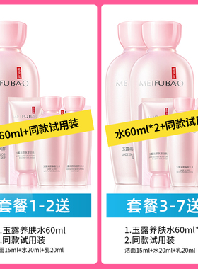 送玉露水▶美肤宝补水修护套装