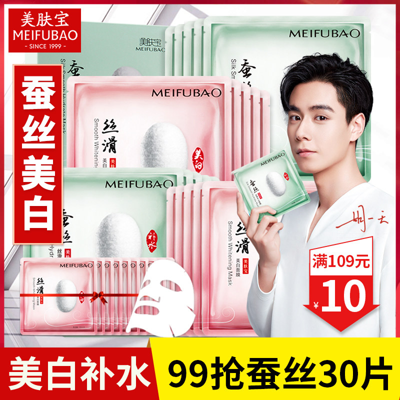 美肤宝蚕丝女美白提亮肤色面膜贴 美肤宝红动贴片面膜