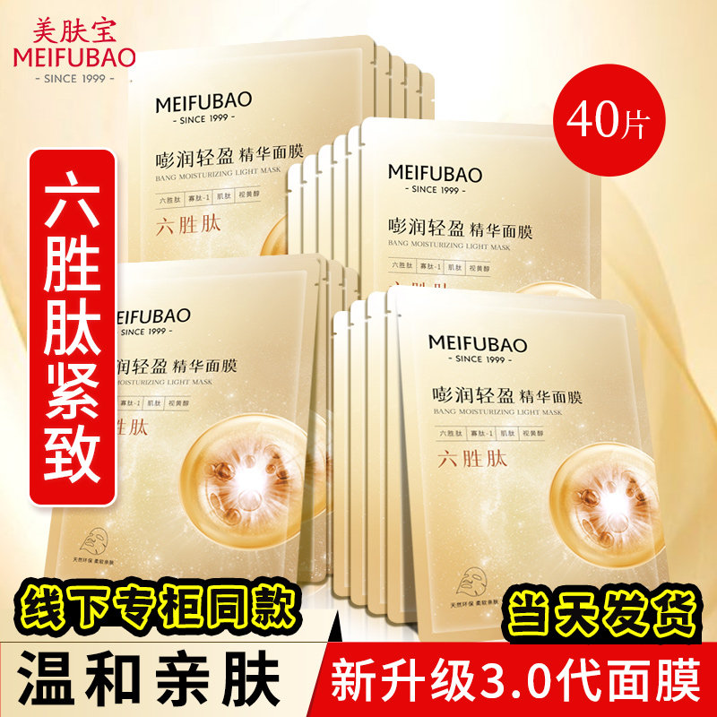 美肤宝嘭润轻盈精华面膜滋润女贴片 美肤宝红动贴片面膜