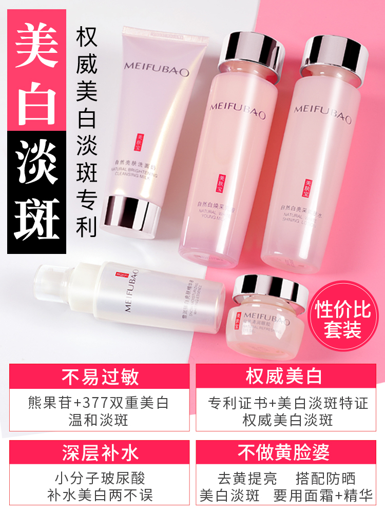 美肤宝美白套装女补水保湿水乳全套 美肤宝红动面部护理套装
