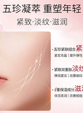 送五珍水▶美肤宝五珍抗皱霜