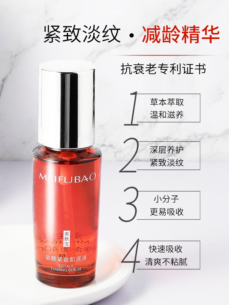  美肤宝红动液态精华