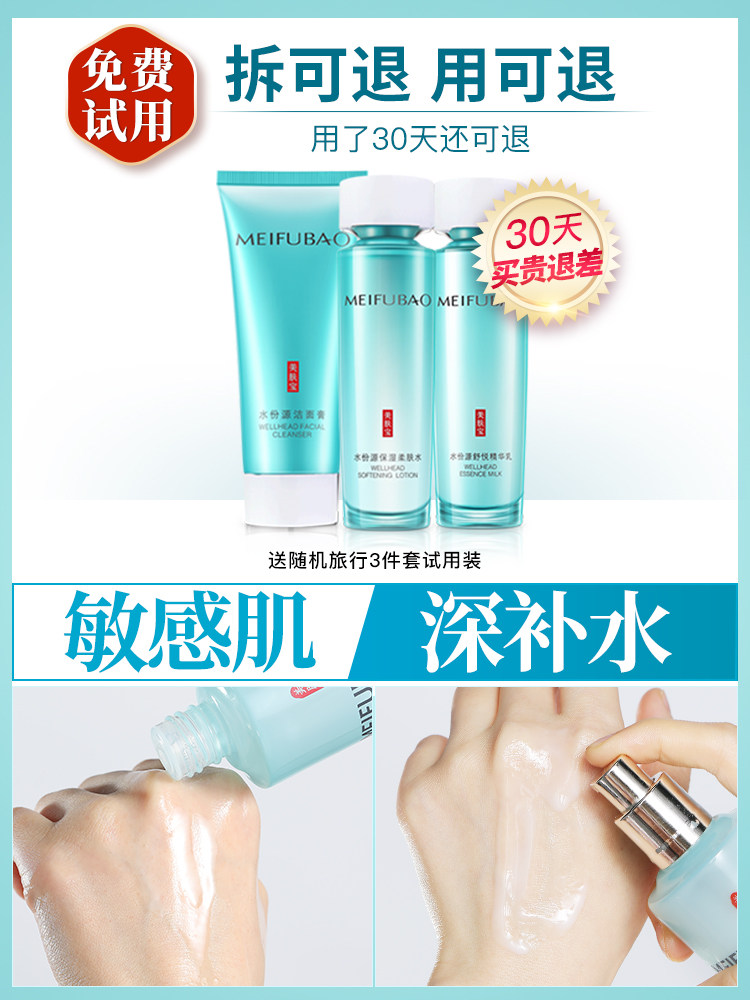 美肤宝护肤品套装补水学生水乳全套 美肤宝红动面部护理套装