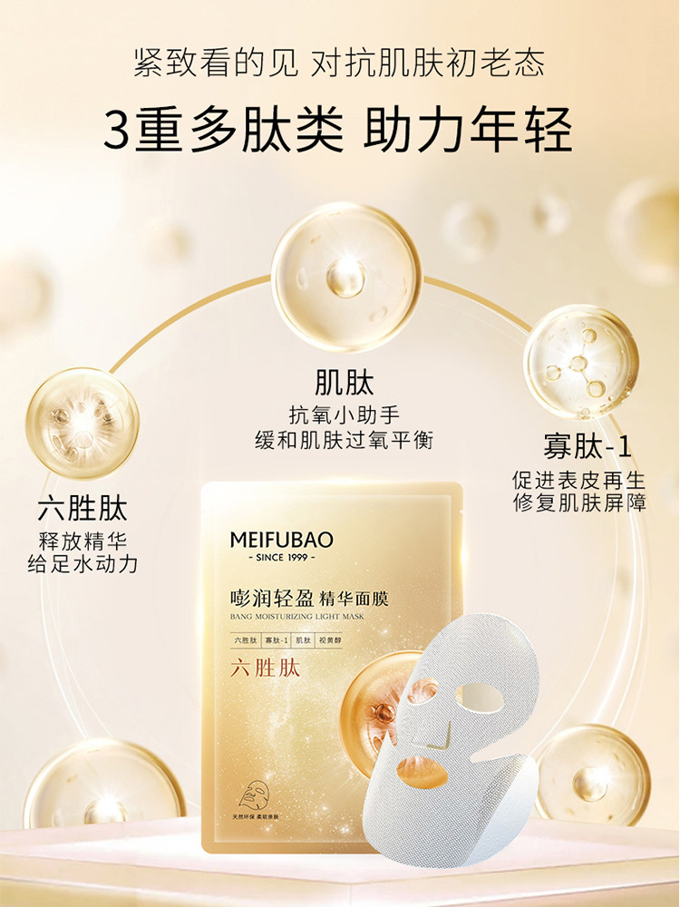 美肤宝嘭润轻盈精华面膜滋润女贴片 美肤宝红动贴片面膜