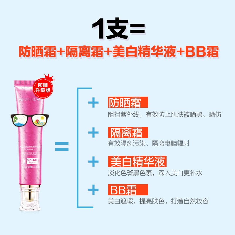  美肤宝红动防晒霜