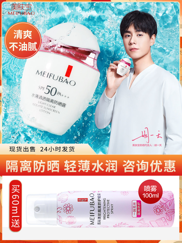 美肤宝50倍隔离排行榜二合一防晒霜 美肤宝红动防晒霜
