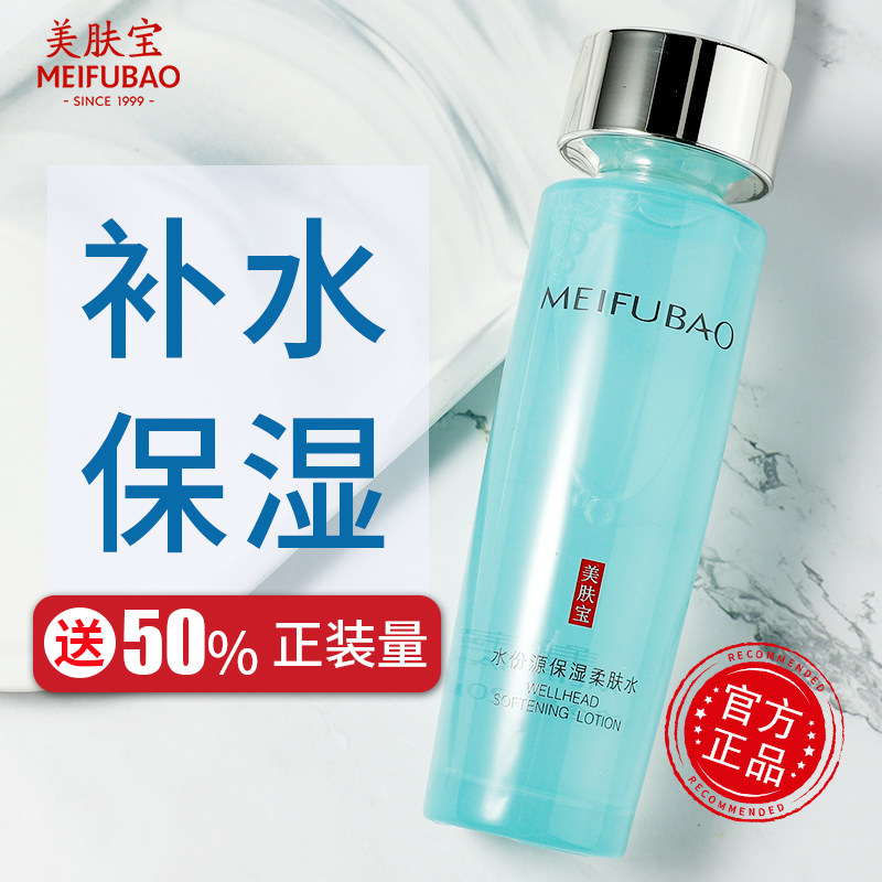 美肤宝清爽型护肤男士女控油芦荟水 美肤宝红动化妆水/爽肤水