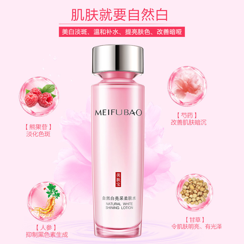 美肤宝美白补水自然白亮采女爽肤水 美肤宝红动化妆水/爽肤水