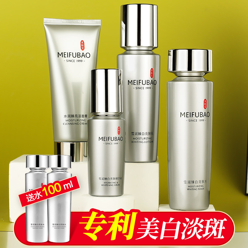 美肤宝美白水乳补水滋润女干皮正品 美肤宝红动面部护理套装