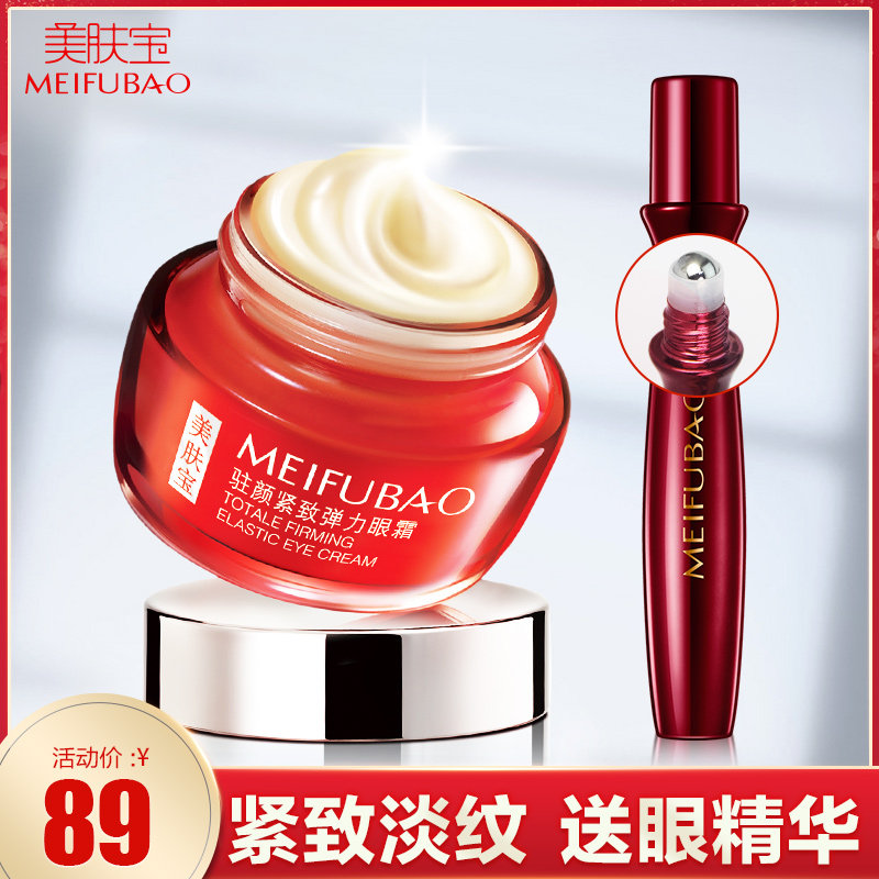 美肤宝抗皱补水提拉紧致去正品眼霜 美肤宝红动眼霜