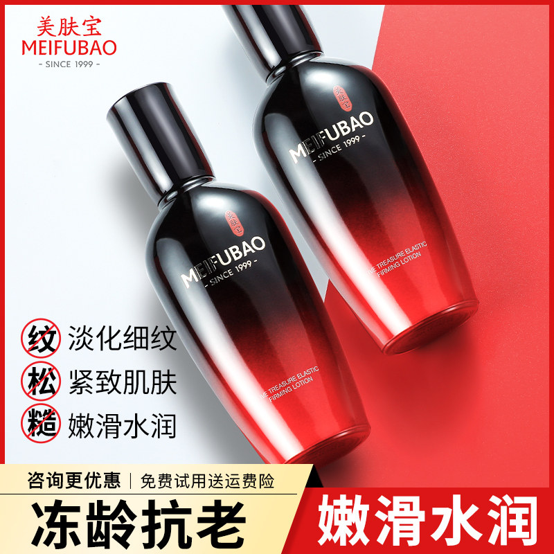 美肤宝乳五珍紧致弹力保湿乳液女 美肤宝红动乳液/面霜