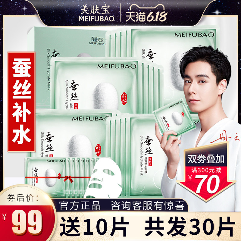 美肤宝蚕丝丝滑补水隐形10片面膜贴 美肤宝红动贴片面膜
