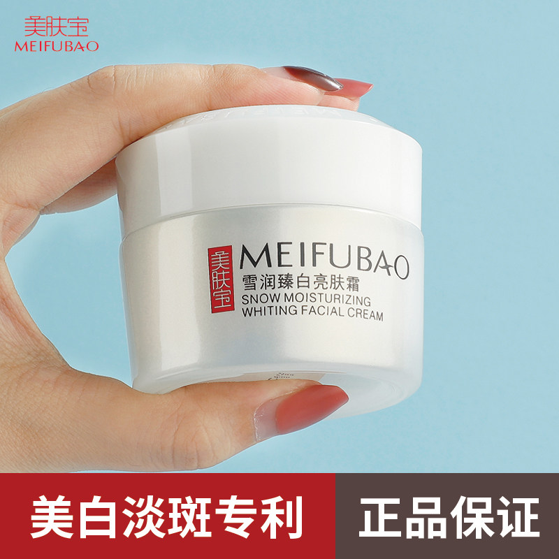 美肤宝雪润臻白亮肤霜素颜面霜 美肤宝红动乳液/面霜