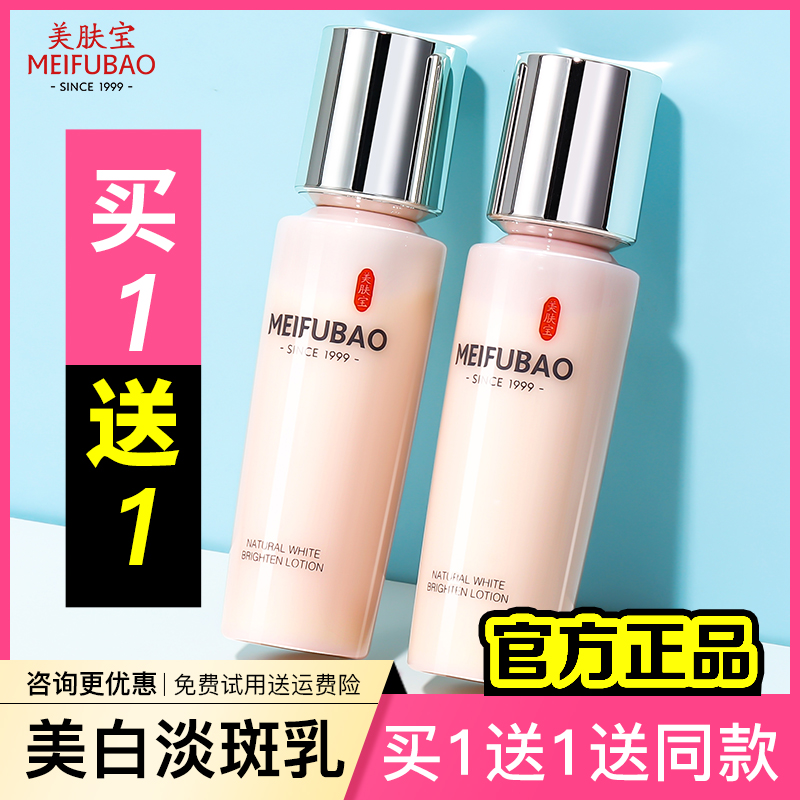 美肤宝自然白美白乳液女补水滋润油 美肤宝红动乳液/面霜