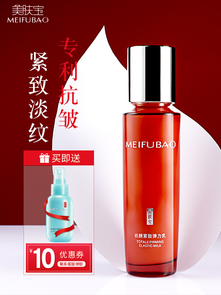美肤宝专柜正品汉草驻颜紧致保湿乳 美肤宝红动乳液/面霜
