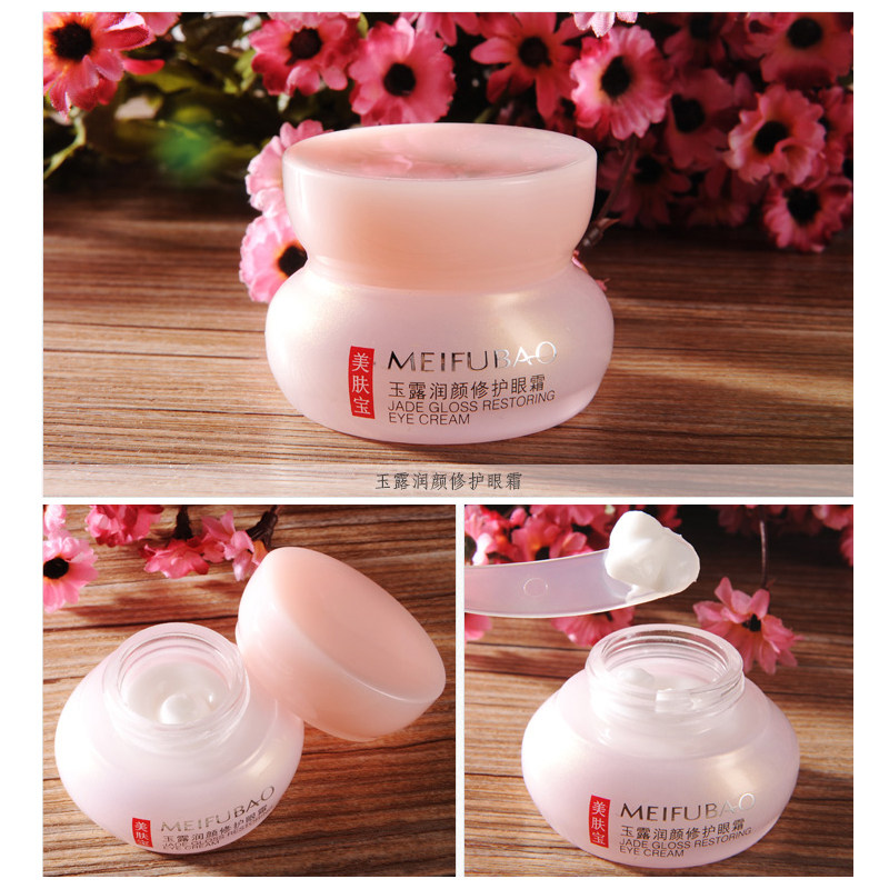 美肤宝玉露润颜修护眼霜抗皱去眼袋 美肤宝红动眼霜