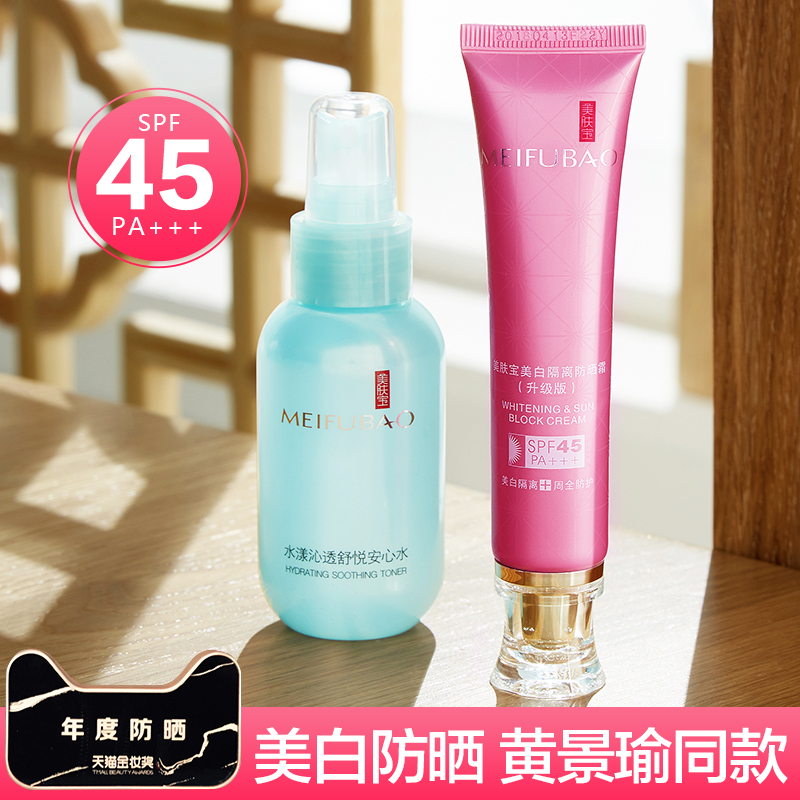 美肤宝美白隔离防晒霜女防水防汗旗舰店官方旗舰正品套装学生军训 美肤宝美白隔离防晒霜女防水防汗旗舰店官方旗舰正品套装学生军训