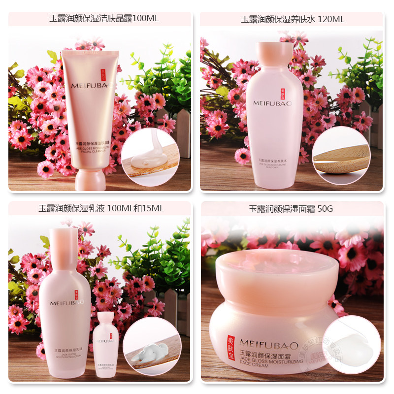 美肤宝玉露润颜补水保湿水乳霜官方 美肤宝红动面部护理套装