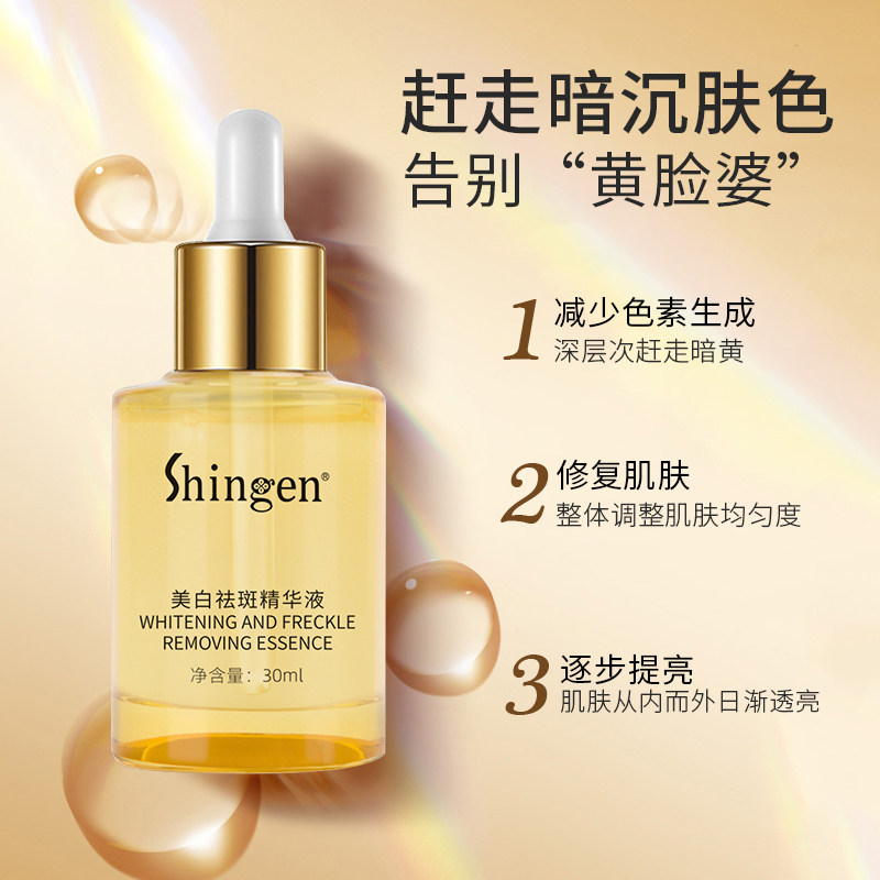 shingen臻元寡肽小金瓶滋养精华液 臻元化妆品液态精华