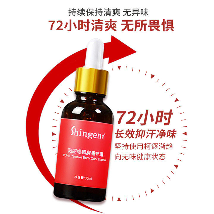 shingen臻元止香体男女净味小红瓶 臻元化妆品止汗露