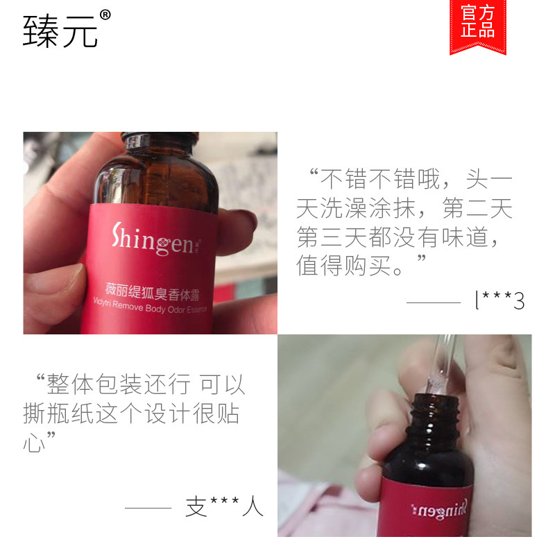 shingen臻元榛元小红瓶止汗香体露 臻元化妆品止汗露