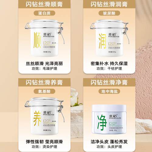 麦稻旗舰店顺膏护发素发膜角蛋白修护干枯改善毛躁补水顺滑洗发水 - 图1