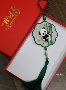 非遗纯手工双面绣花汽车挂件熊猫苏绣刺绣国风挂饰苏州特色伴手礼