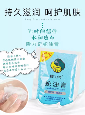 隆力奇蛇油膏袋装保湿全身护手霜