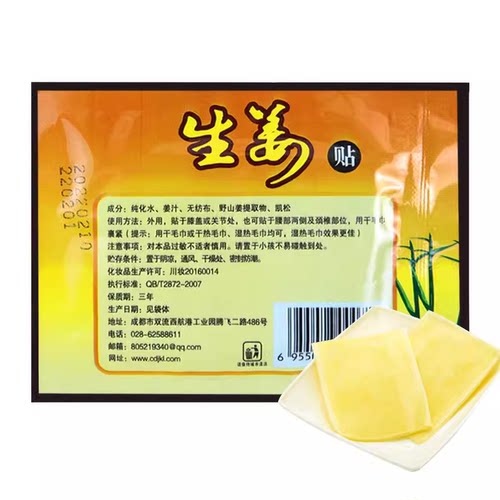 足之源生姜贴 膝盖足贴关节贴 老姜贴足跟贴后脚贴肩颈腰椎热敷贴 - 图2