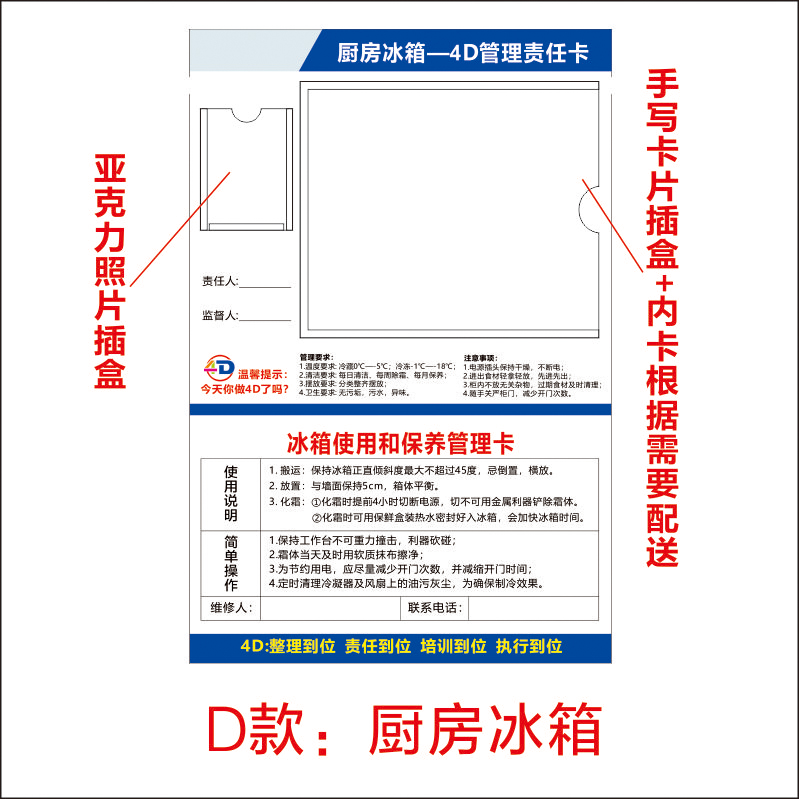 4D管理卡餐饮学校食堂酒店厨房二门四门六门冰箱冰柜4D管理责任卡 - 图3