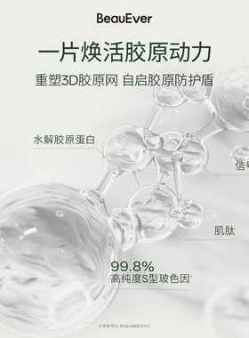 BeauEver纯净系列黑蕨胶原泵密集修护丰盈精粹面膜10片/盒