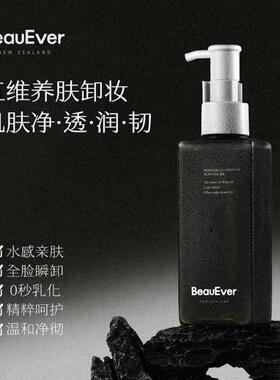 BeauEver鎏光臻采水感洁颜油150ml/瓶Be绿幽灵卸妆油眼妆唇妆清洁
