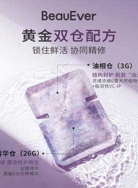 BeauEver肌律焕颜温感油敷面膜7片/盒Be油敷面膜正品刮码发