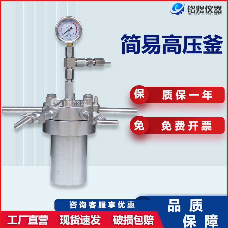 实验室不锈钢高压反应釜磁力搅拌高温高压加氢反应釜耐酸碱氢化釜 - 图0