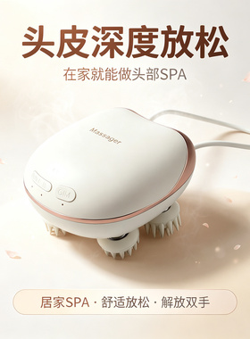 Guman头部按摩仪送长辈礼物