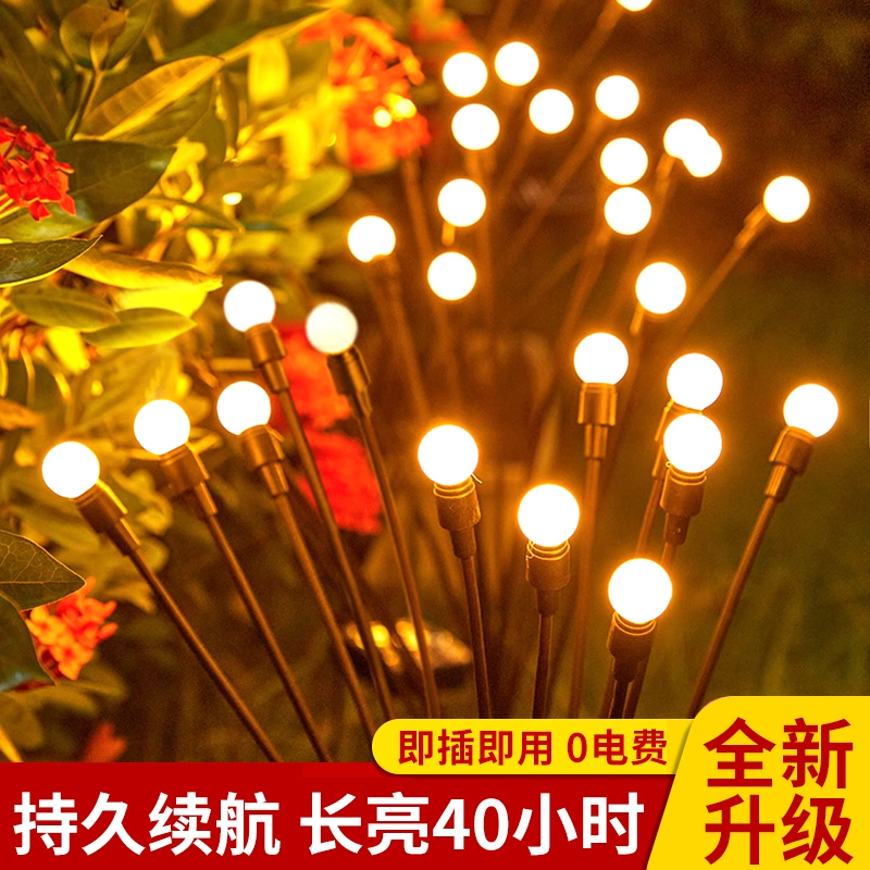 太阳能庭院灯萤火虫户外草坪灯家用阳台花园绿植氛围灯农村防水灯