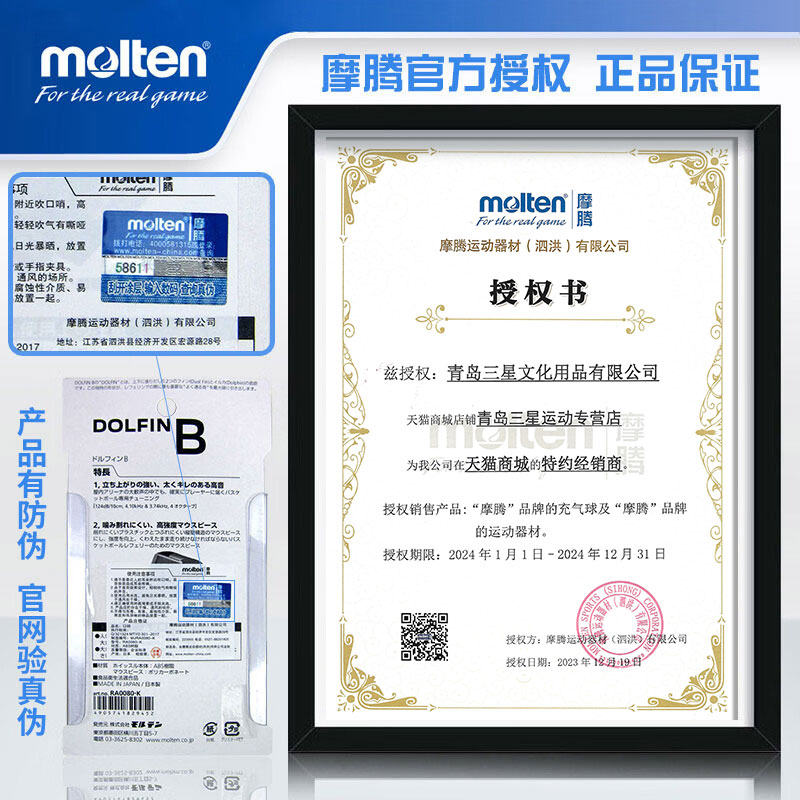 molten摩腾口哨篮球足球裁判专用哨子体育老师教练专业魔腾海豚哨-图3