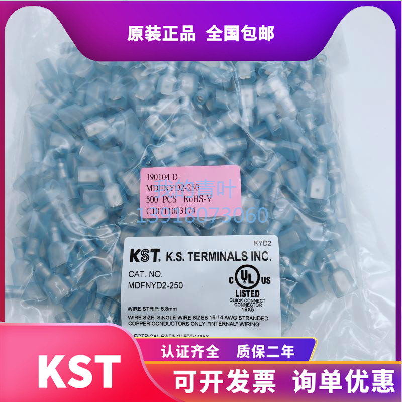 KST健和兴MDFNYD1/2/5-250/110/187(5)(8)尼龙套ROHS绝缘片形插UL