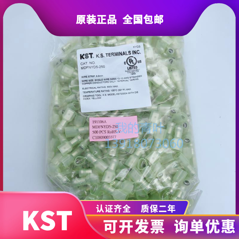 KST健和兴MDFNYD1/2/5-250/110/187(5)(8)尼龙套ROHS绝缘片形插UL