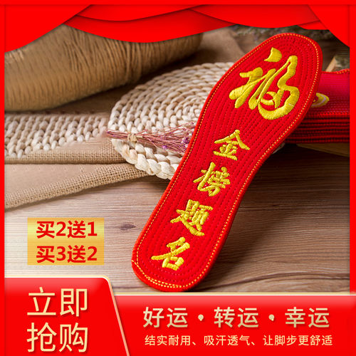 高考中考状元金榜题名手工全棉十字绣成品红鞋垫男女防臭吸汗夏季 - 图1