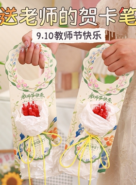 教师节红笔老师专用花束成品小学生谢师送班主任伴手礼水性笔红色
