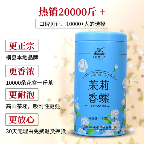 横县茉莉花茶叶特级2026新茶香螺六窨浓香耐泡玉螺王散装250g罐装 - 图2