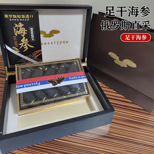 俄罗斯萨哈林足干海参20-30头500克礼盒装送礼首选 - 图0