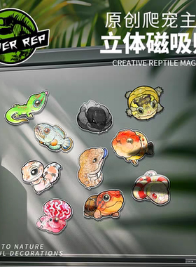 蛇蜥蜴守宫蛙陆龟爬宠冰箱贴