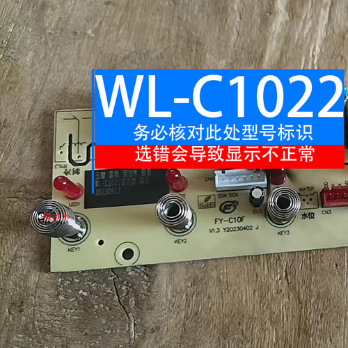 茶吧机控制板FY-C10F线路板电源板按键板电路板电脑板不过电 配件 - 图3