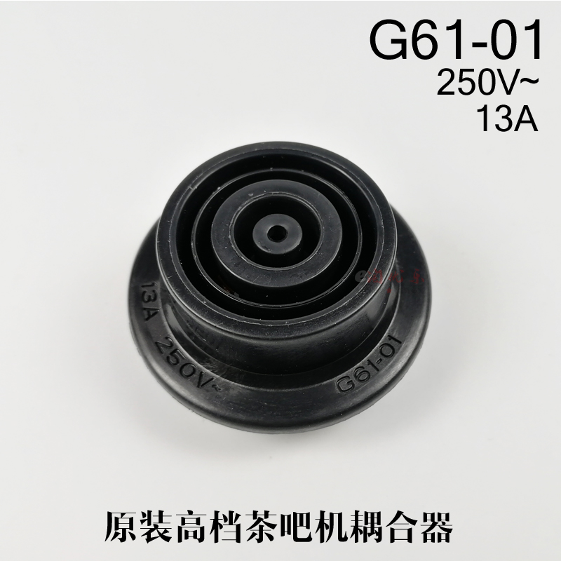 全新原装茶吧机水壶耦合器G61-02-01底座 下连接器 接触器E1 配件 - 图1