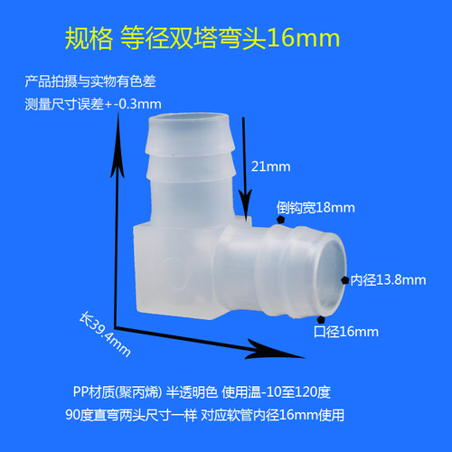 塑料弯头变径弯头水管接头90度透明弯头 L弯接头软管直角塑料接头 - 图2