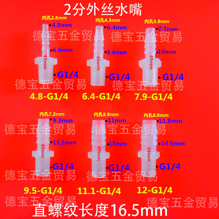 塑料水嘴软管接头宝塔外牙接头外丝转软管接头塑料外螺纹宝塔接头