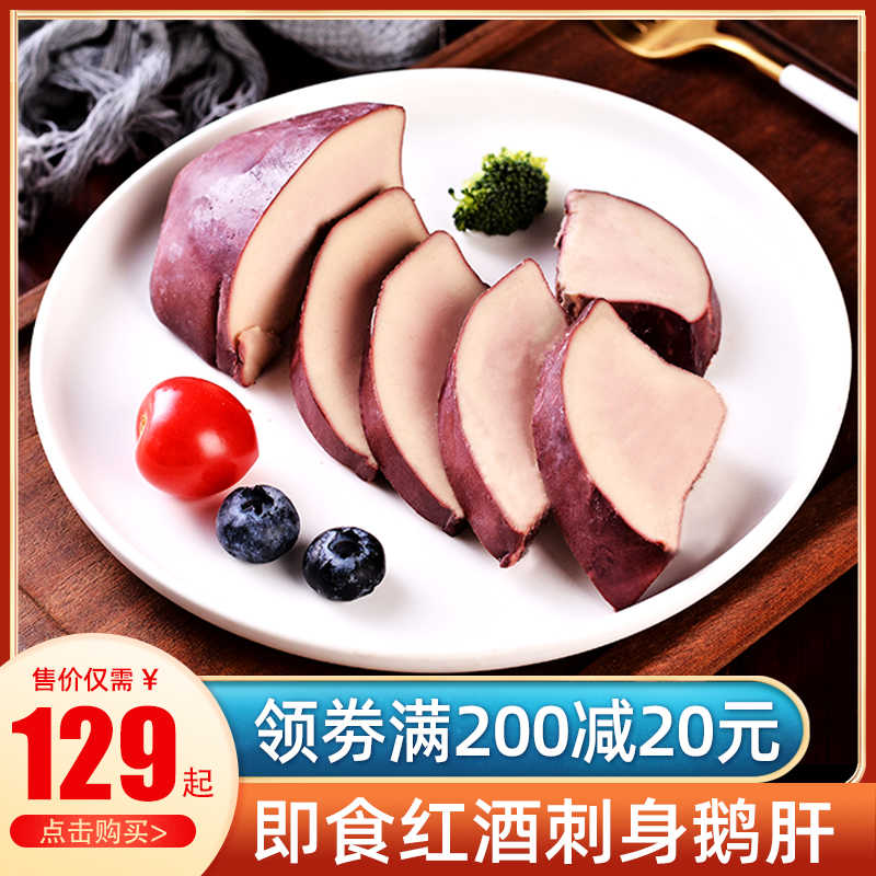 鹅肝刺身 新人首单立减十元 22年8月 淘宝海外