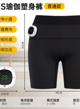 EMS微电流按摩提臀裤脉冲塑形